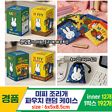 [IT]미피 조리개 파우치 랜덤 케이스