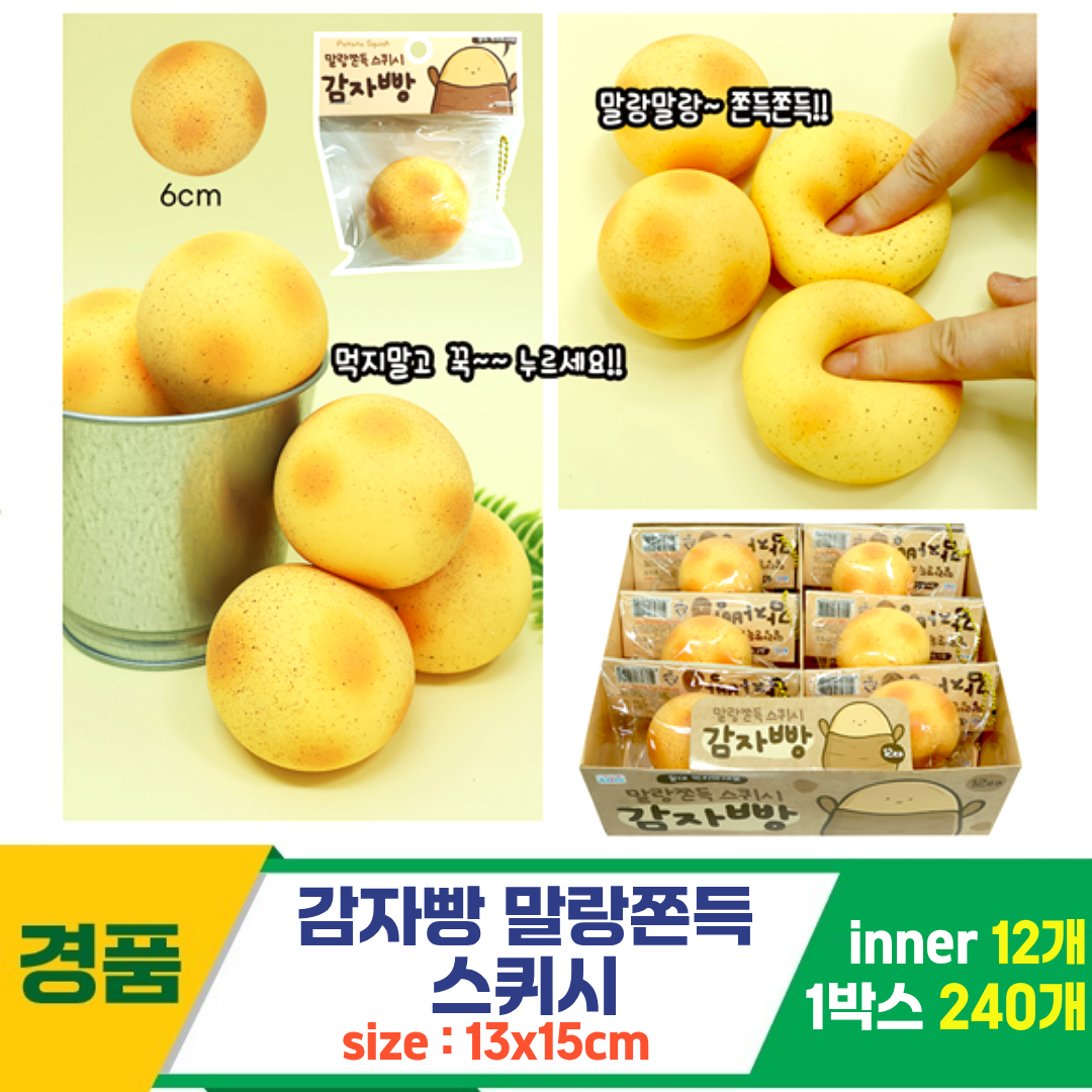 [IT]감자빵 말랑쫀득 스퀴시