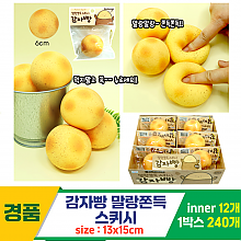 [IT]감자빵 말랑쫀득 스퀴시