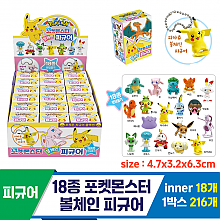 [YS]18종 포켓몬스터 볼체인 피규어