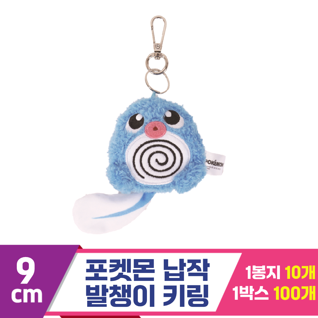 [NT]9cm 포켓몬 납작 발챙이 키링