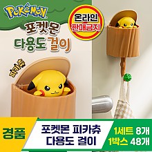 [HD]포켓몬 피카츄 다용도 걸이<8>