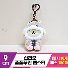 [HK]9cm 산리오 폼폼푸린 햄스터