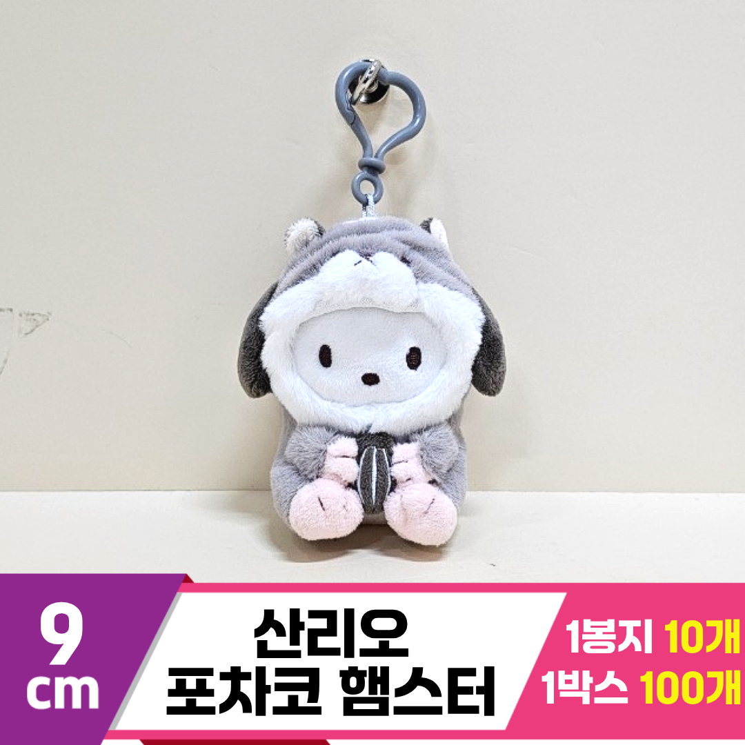 [HK]9cm 산리오 포차코 햄스터<10>