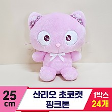 [HK]25cm 산리오 초코캣 핑크톤
