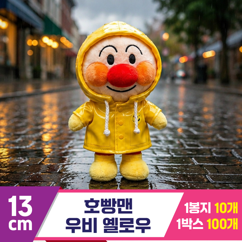 [NT]13cm 호빵맨 우비 옐로우