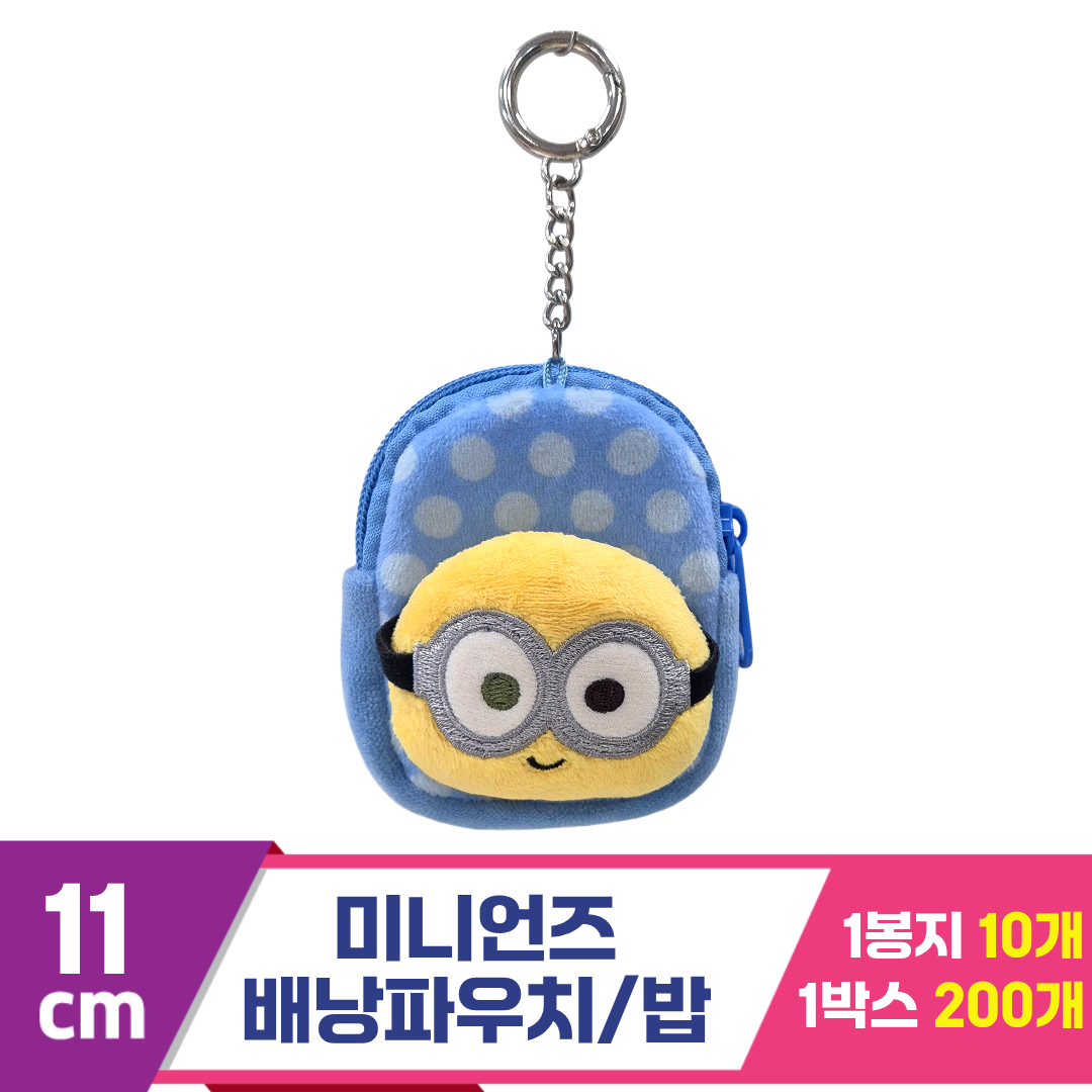 [CNH]11cm 미니언즈 배낭파우치/밥