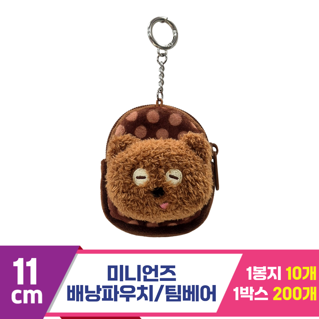 [CNH]11cm 미니언즈 배낭파우치/팀베어