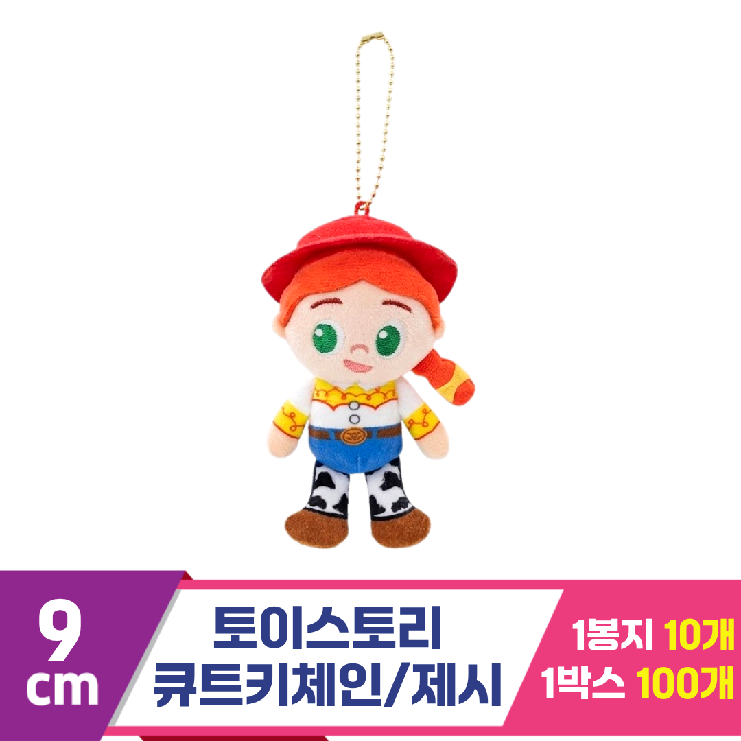 [CNH]9cm 토이스토리 큐트키체인/제시