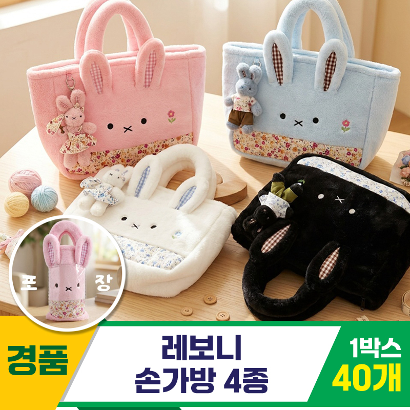 [HB]35cm 레보니 손가방 4종