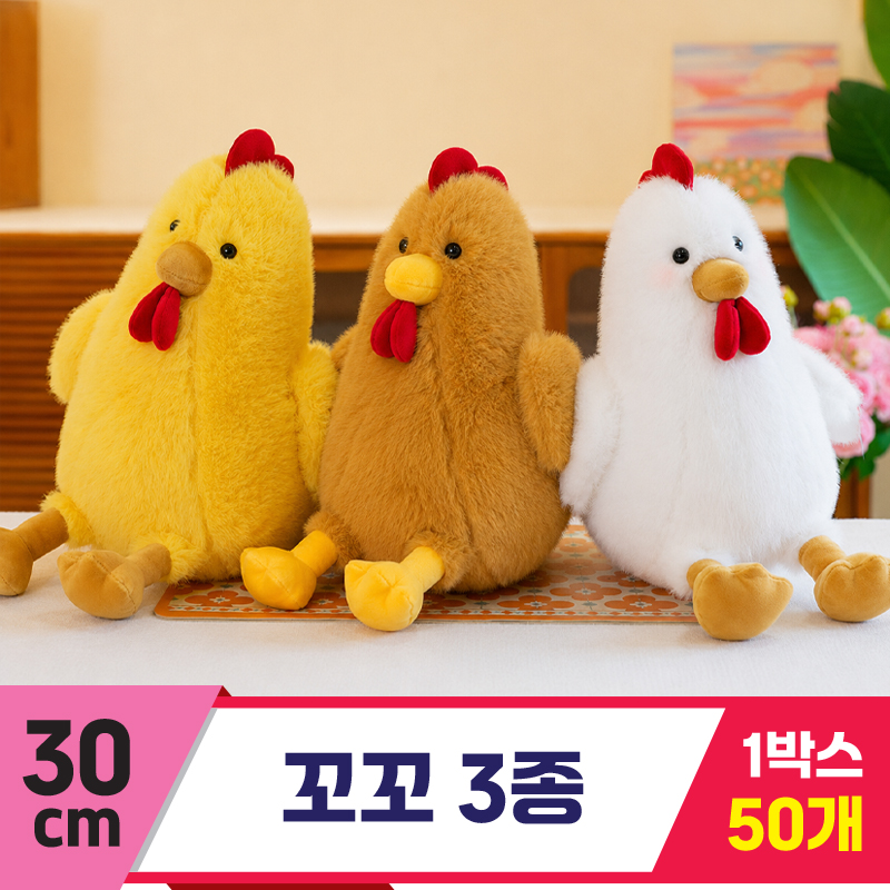 [GG]30cm 꼬꼬 3종