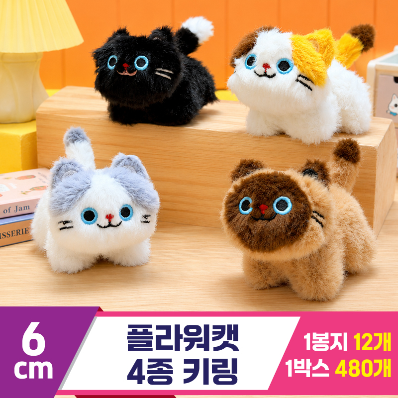 [GG]6cm 플라워캣 4종 키링
