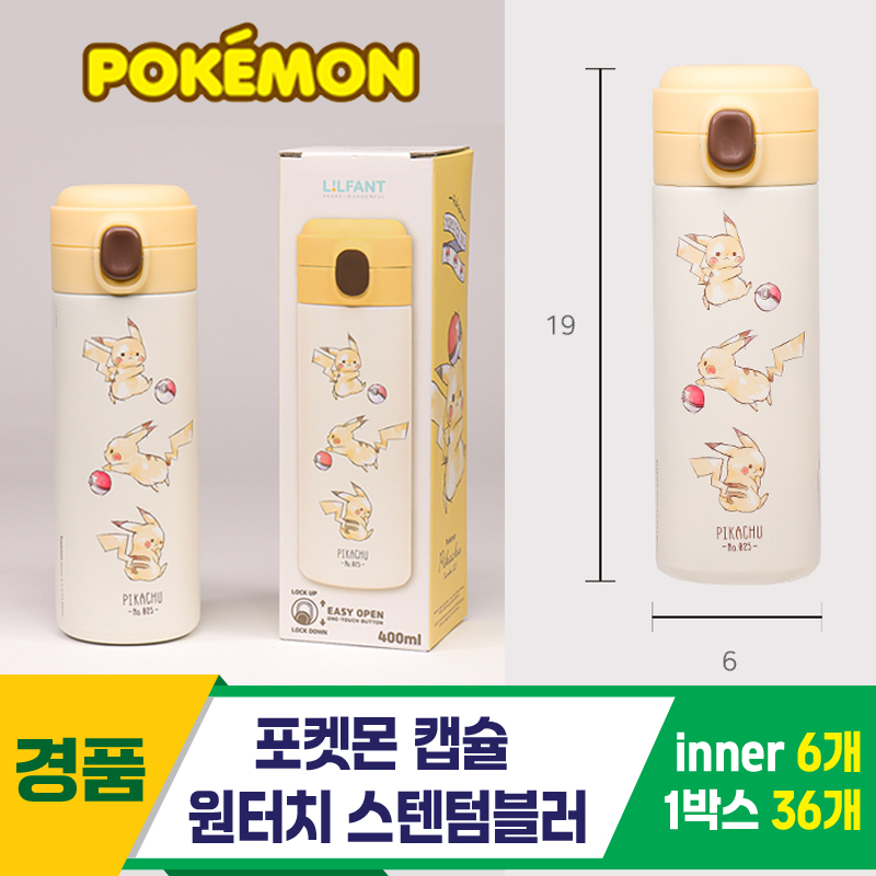 [LF]포켓몬캡슐원터치스텐텀블러<6>