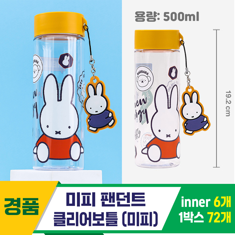 [LF]팬던트 클리어보틀(미피)<6>