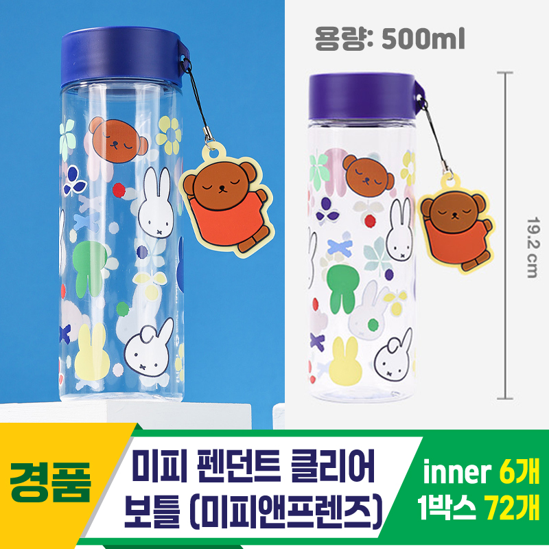 [LF]팬던트 클리어보틀(미피앤프렌즈)<6>