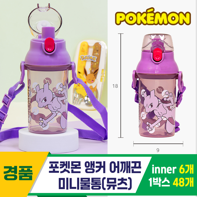 [LF]포켓몬앵커어깨끈미니물통(뮤츠)<6>