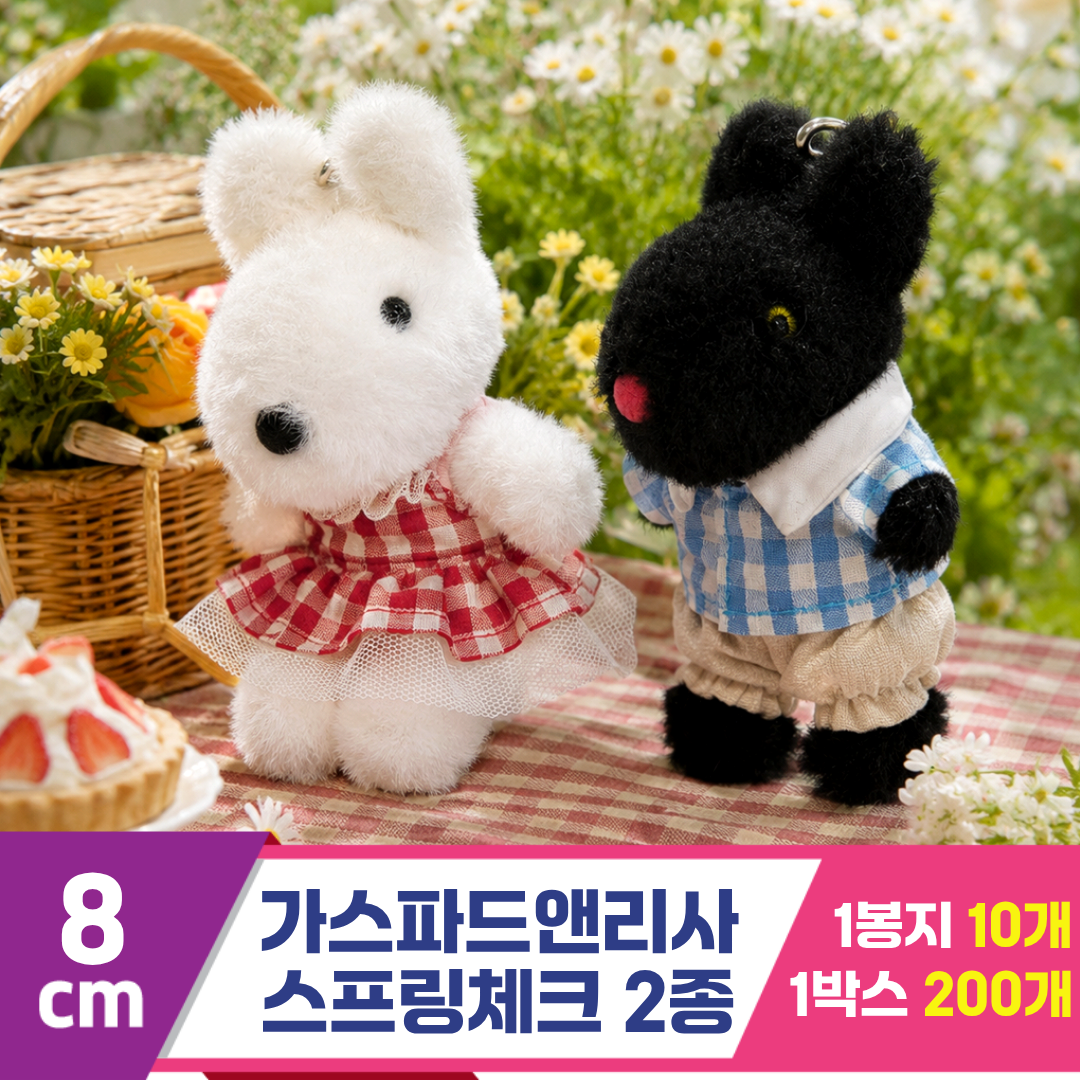 [SY]8cm 가스파드앤리사 스프링체크 2종