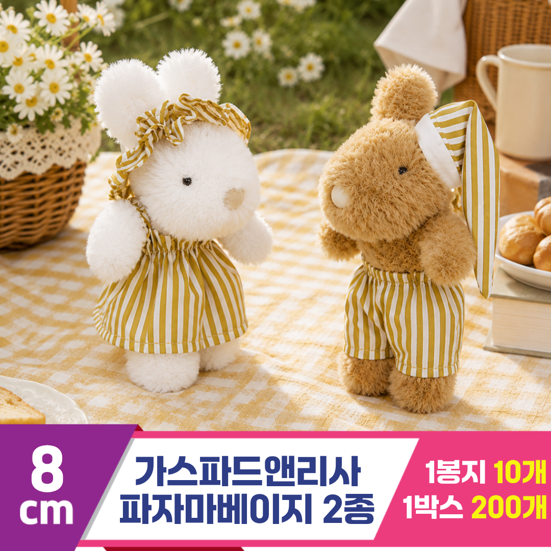 [SY]8cm 가스파드앤리사 파자마베이지 2종