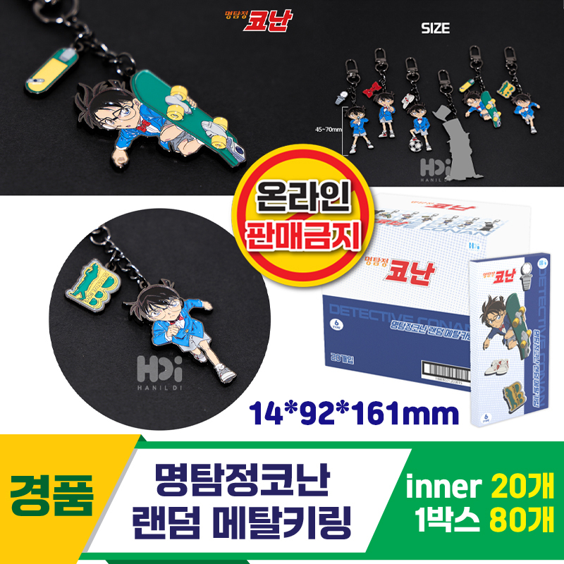[HD]명탐정코난 랜덤 메탈키링<20>