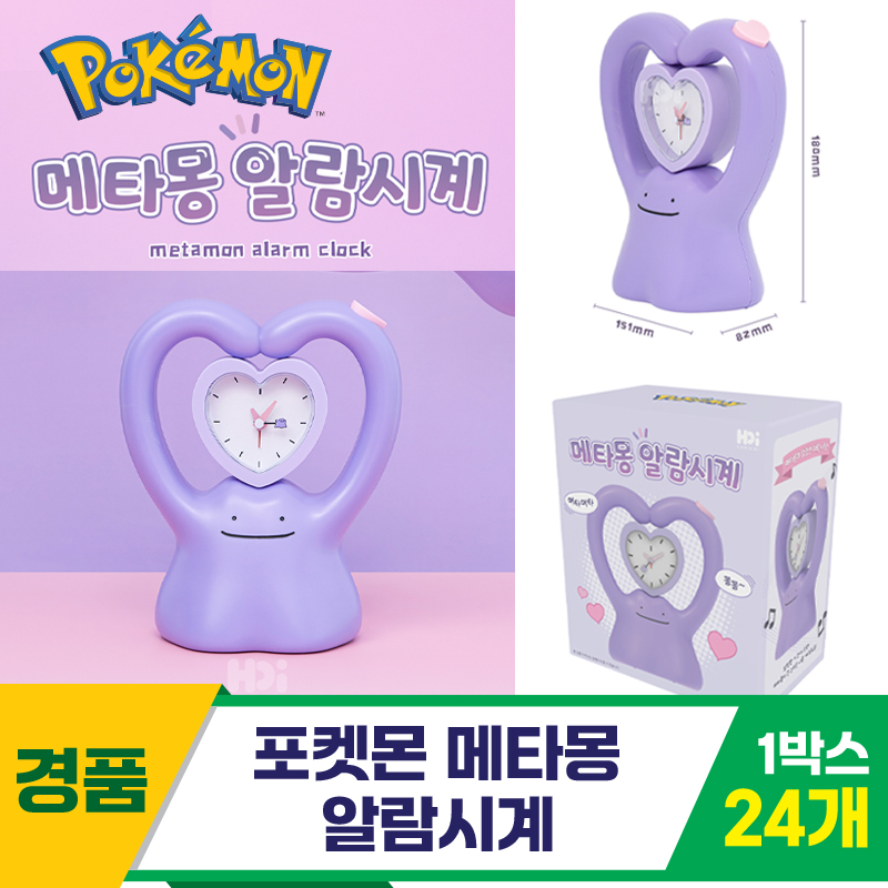 [HD]포켓몬 메타몽 알람시계<24>