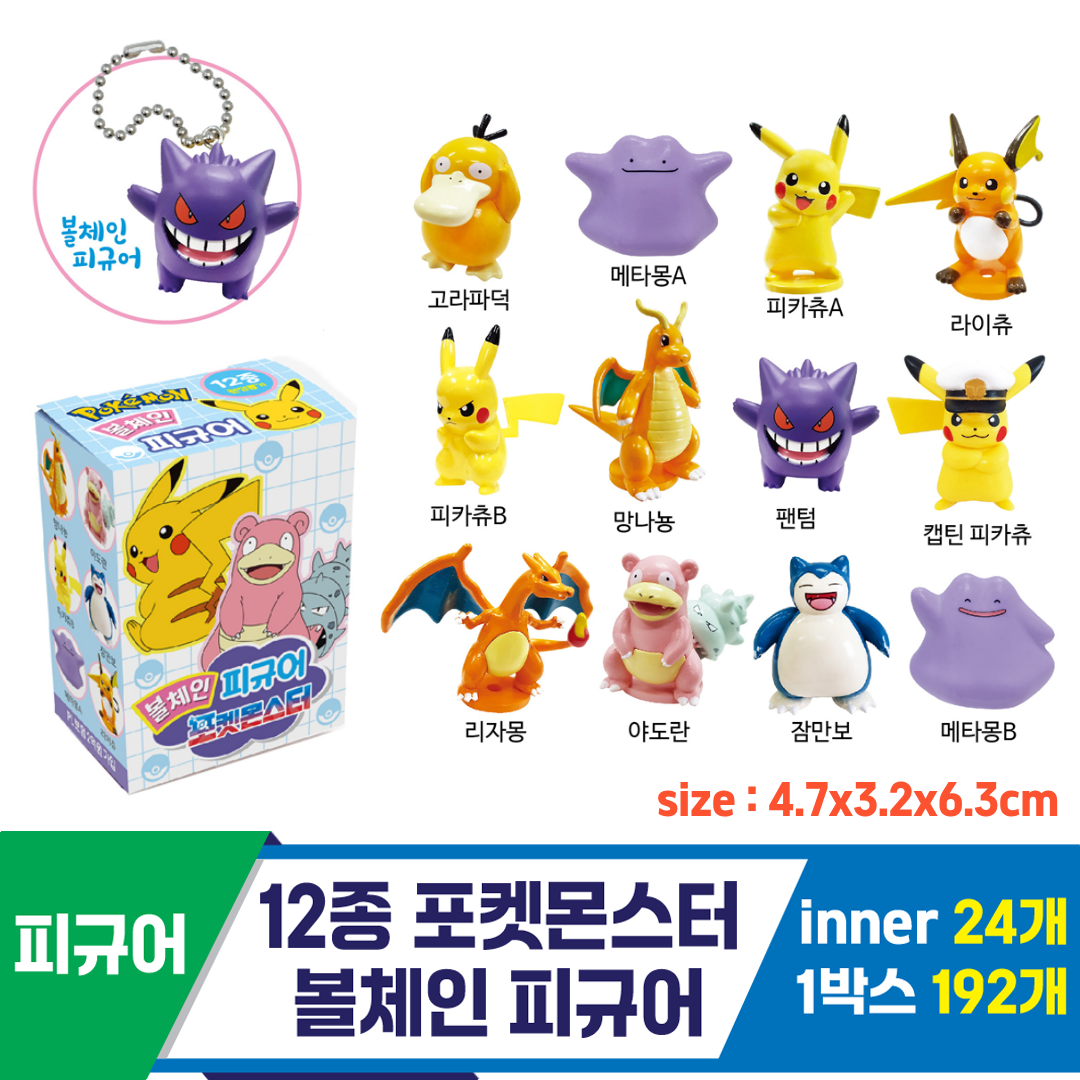 [YS]12종 포켓몬스터 볼체인 피규어<24>