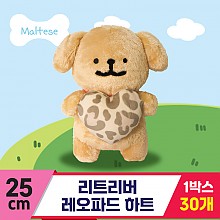 [DT]25cm 리트리버 레오파드 하트