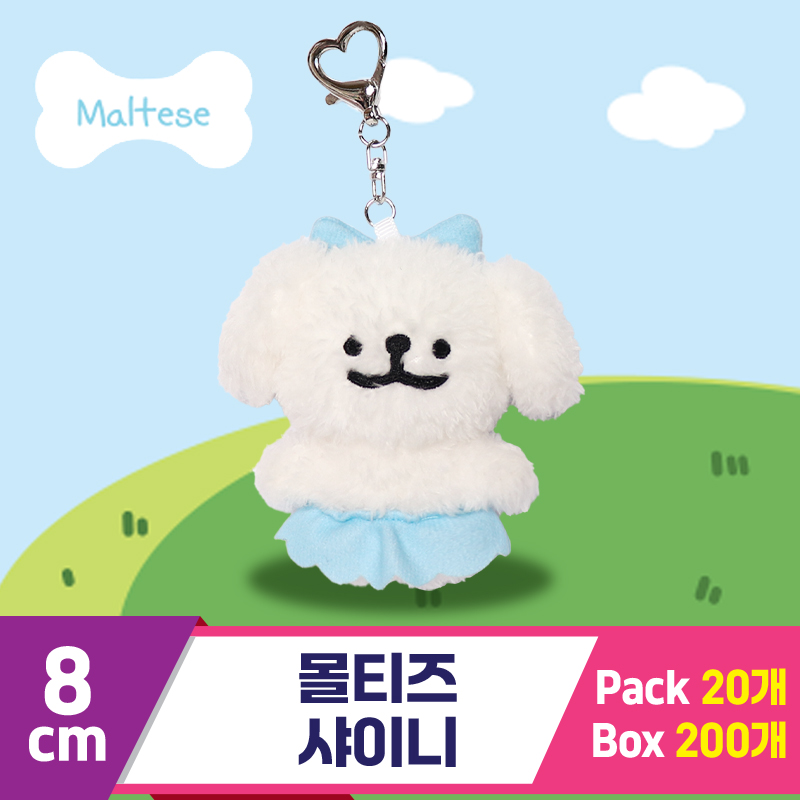 [DT]8cm 몰티즈 샤이니<20>