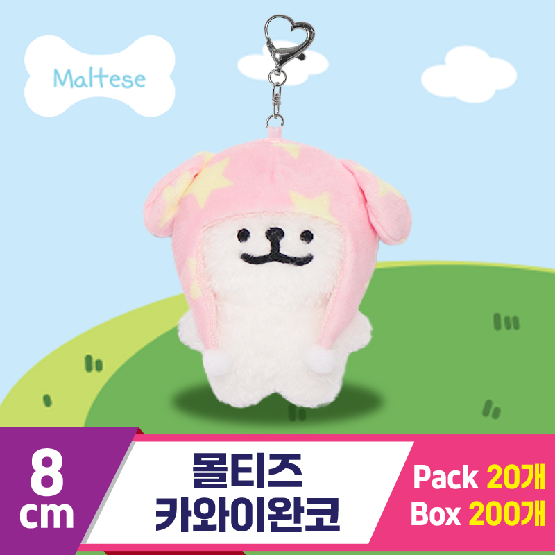 [DT]8cm 몰티즈 카와이완코<20>