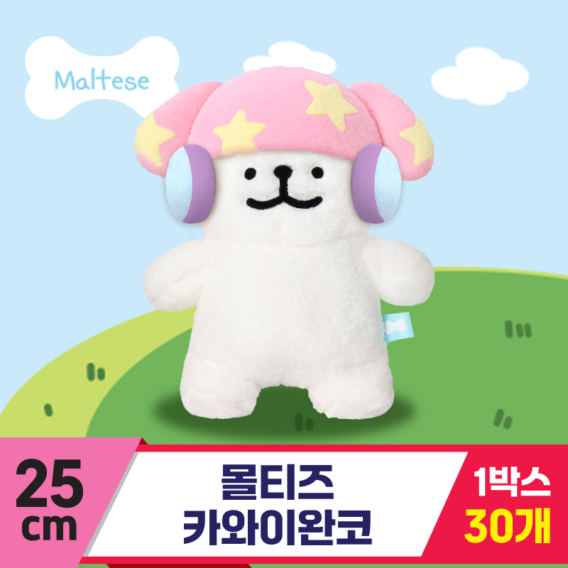 [DT]25cm 몰티즈 카와이완코