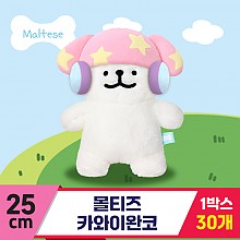 [DT]25cm 몰티즈 카와이완코