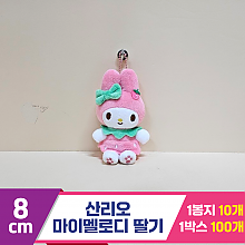 [HK]8cm 산리오 마이멜로디 딸기<10>