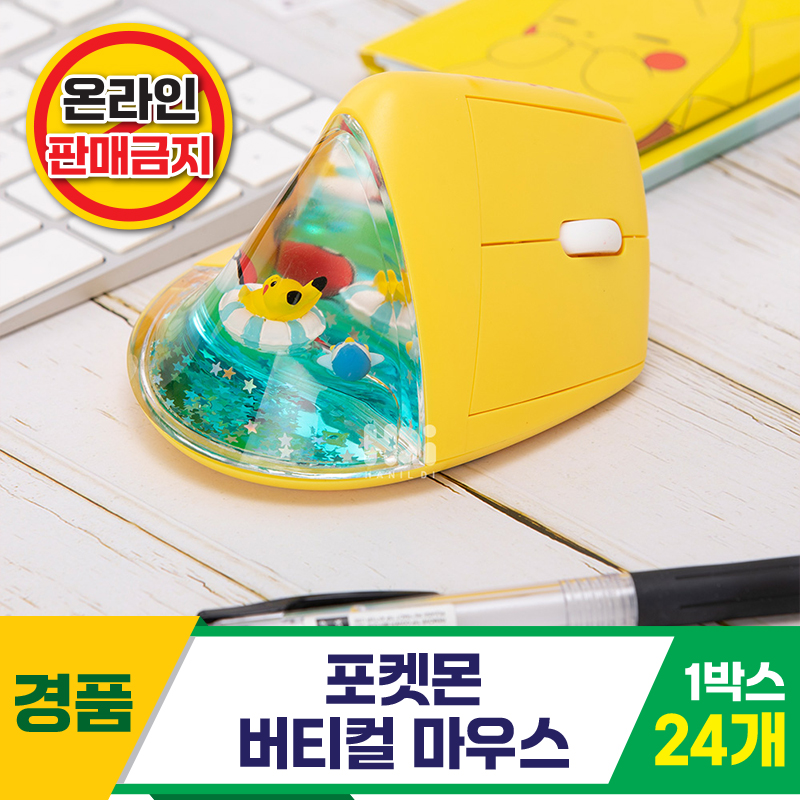 [HD]포켓몬 버티컬 마우스<24>