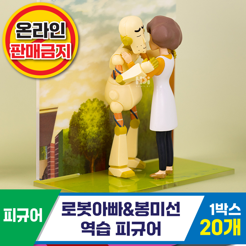 [HD]로봇아빠&봉미선/역습피규어<20>