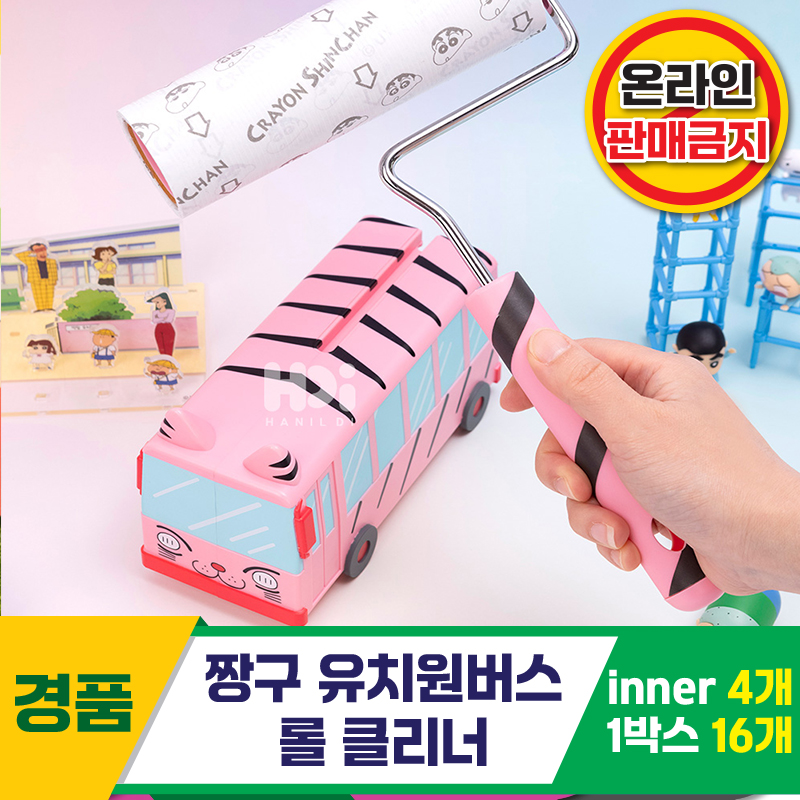 [HD]짱구 유치원버스 롤클리너<4>