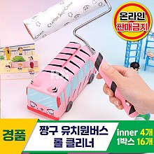 [HD]짱구 유치원버스 롤클리너<4>