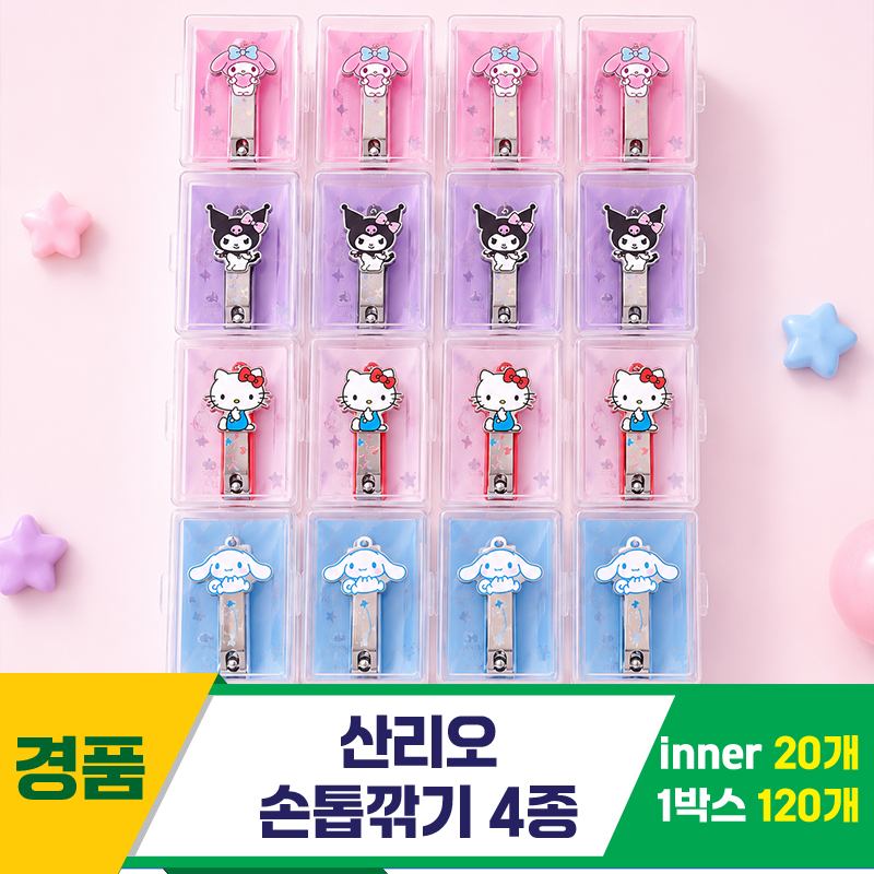 [DW]산리오 손톱깍기 4종<20>