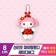 [HK]8cm 산리오 마이멜로디 레이디버그