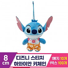 [CNH]8cm 디즈니 스티치 하와이안 키체인
