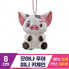 [CNH]8cm 모아나 푸아 미니 키체인