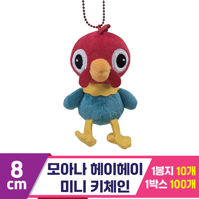 [CNH]8cm 모아나 헤이헤이 미니 키체인