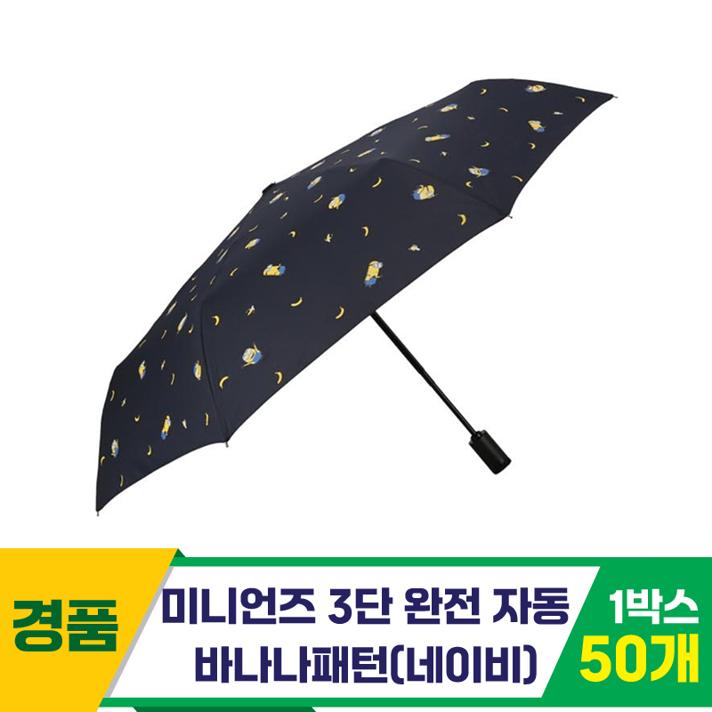 [SC]미니언즈 3단완자 바나나 우산/네이비