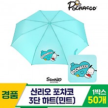 [SC]산리오 포차코 3단 하트 우산/민트