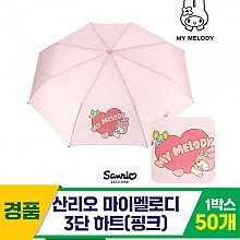 [SC]산리오 마이멜로디 3단 하트 우산/핑크