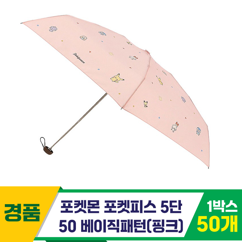 [SC]포켓몬 포켓피스 5단 베이직 우산/핑
