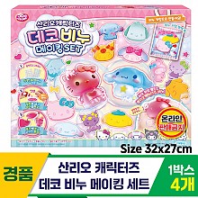 [GF]산리오 데코비누 메이킹 SET