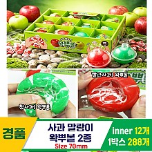[IT]사과 말랑이 왁뿌볼 2종