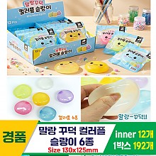 [IT]말랑꾸덕 컬러플 슬랑이 6종