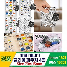 [IT]미피 미니미 클리어 파우치 4종
