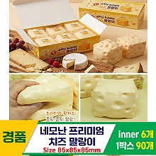 [IT]네모난 프리미엄 치즈말랑이