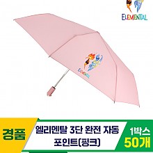 [SC]엘리멘탈 3단완자 포인트 우산/핑크